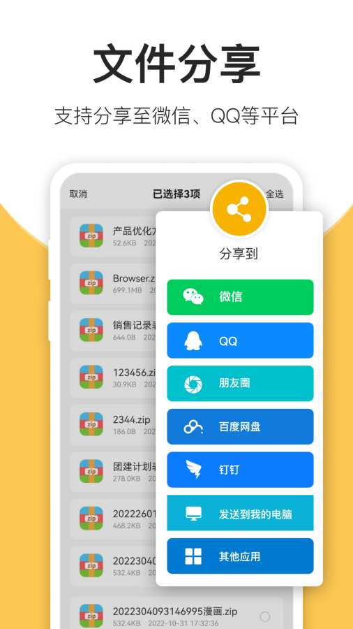 压缩包解压截图4