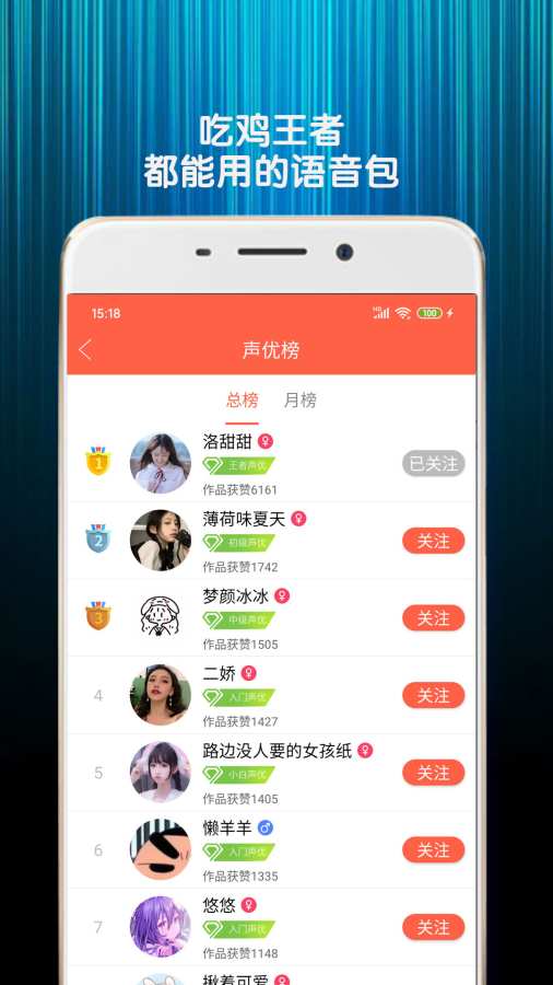 变声器语音包截图1