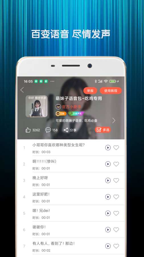 变声器语音包截图2