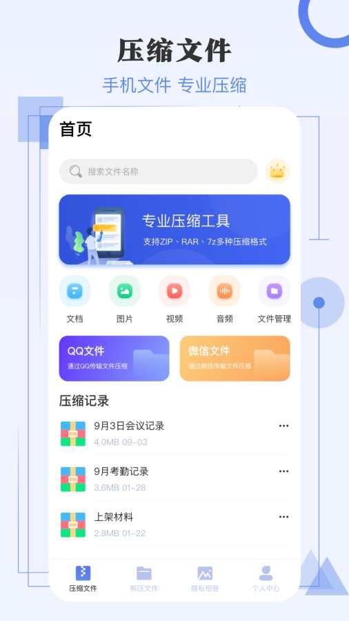 zip解压缩-解压缩全能王截图0