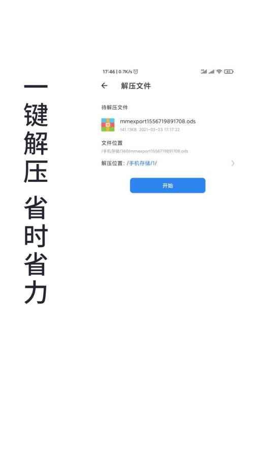 免费全能解压缩助手截图2