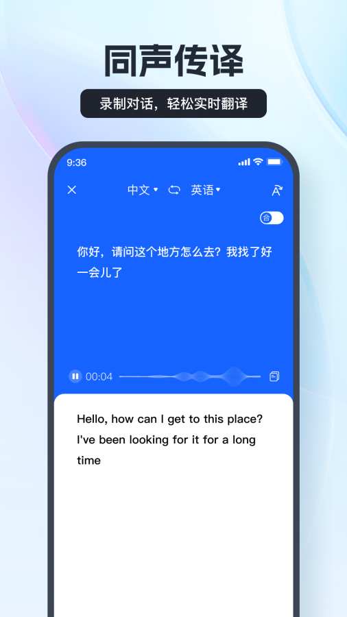 语音翻译王截图1