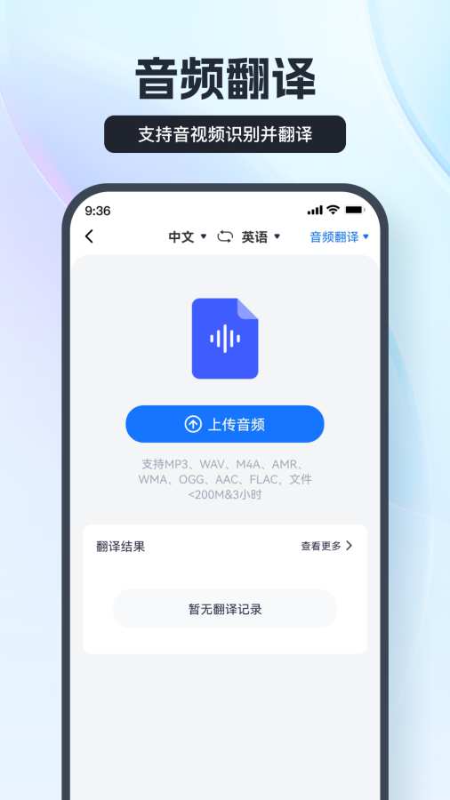 语音翻译王截图2