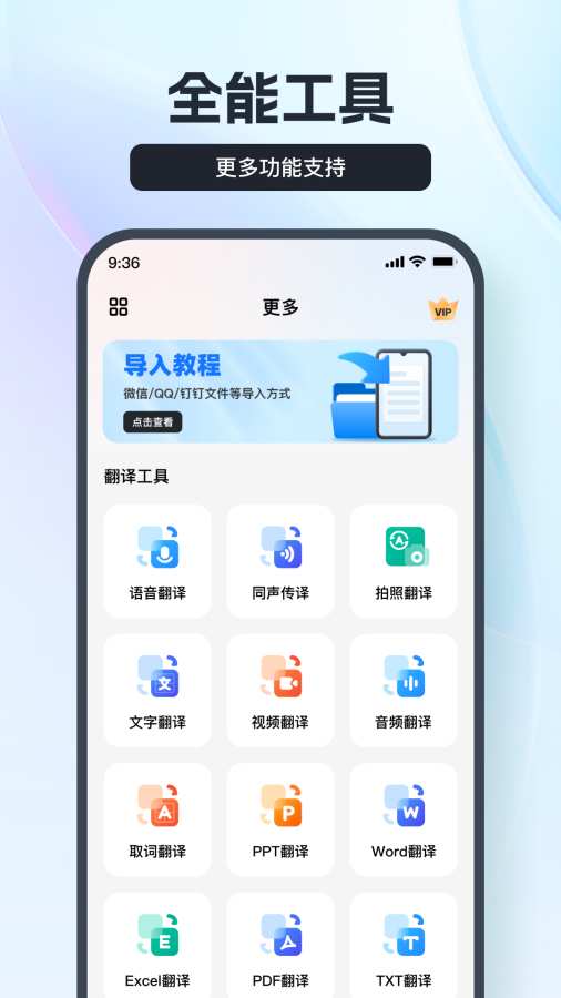 语音翻译王截图3