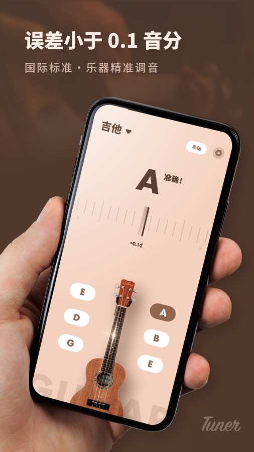 吉他调音器专业版截图0