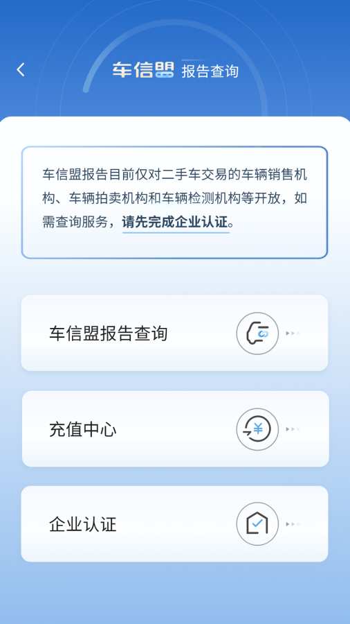 车信盟截图1