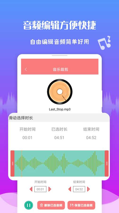 音频剪辑王截图1