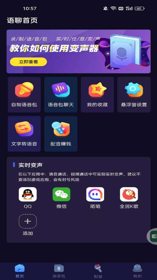 语聊音频变声器截图0