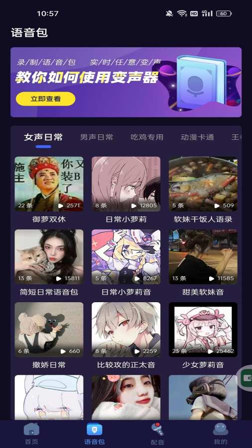 语聊音频变声器截图2