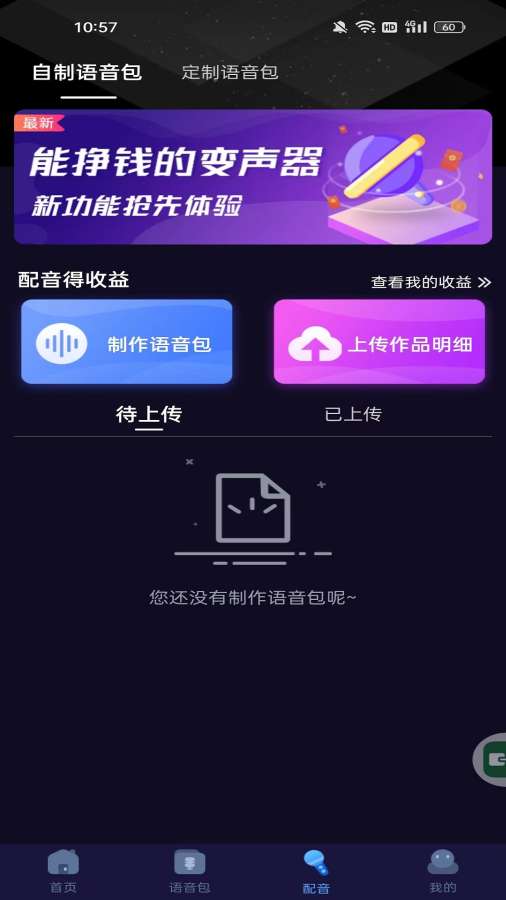 语聊音频变声器截图3