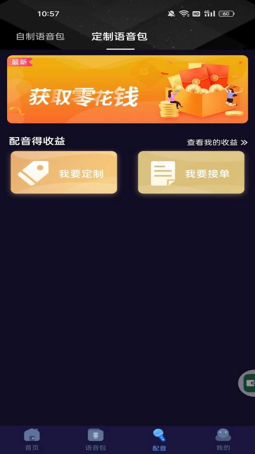 语聊音频变声器截图4