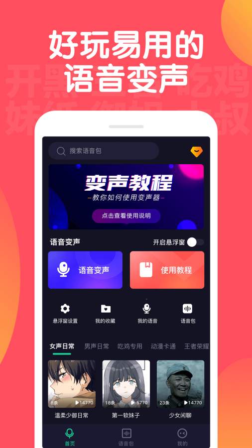 百变语音变声器截图0