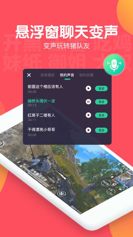 百变语音变声器截图1