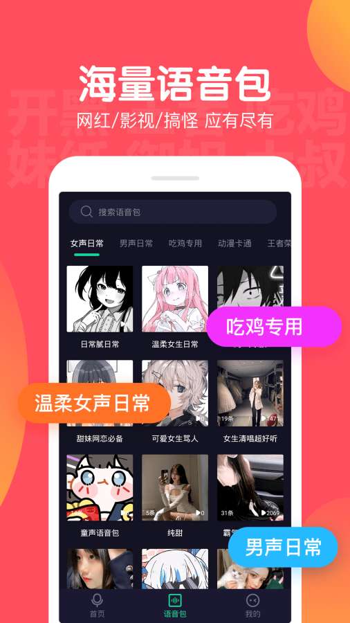 百变语音变声器截图2