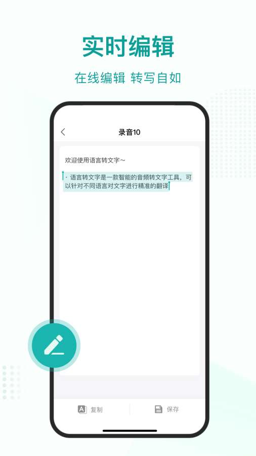 语言转文字截图2