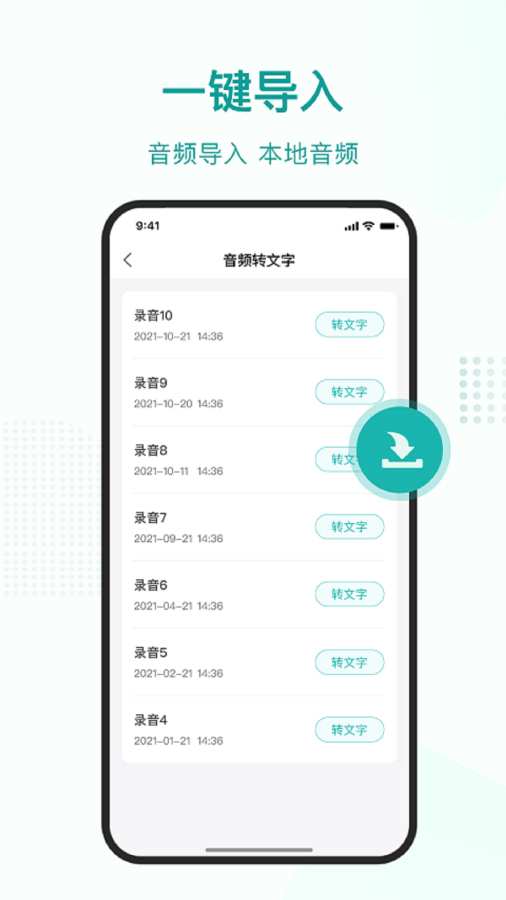 语言转文字截图3