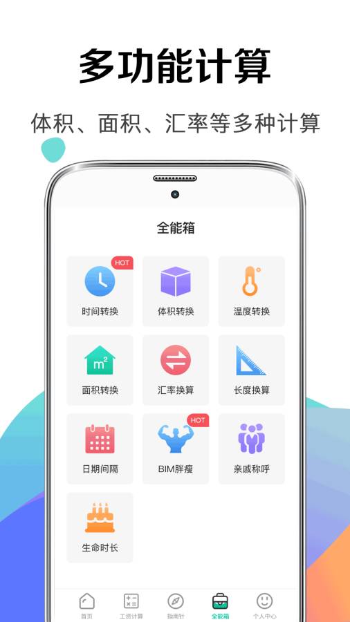 个税计算器截图2