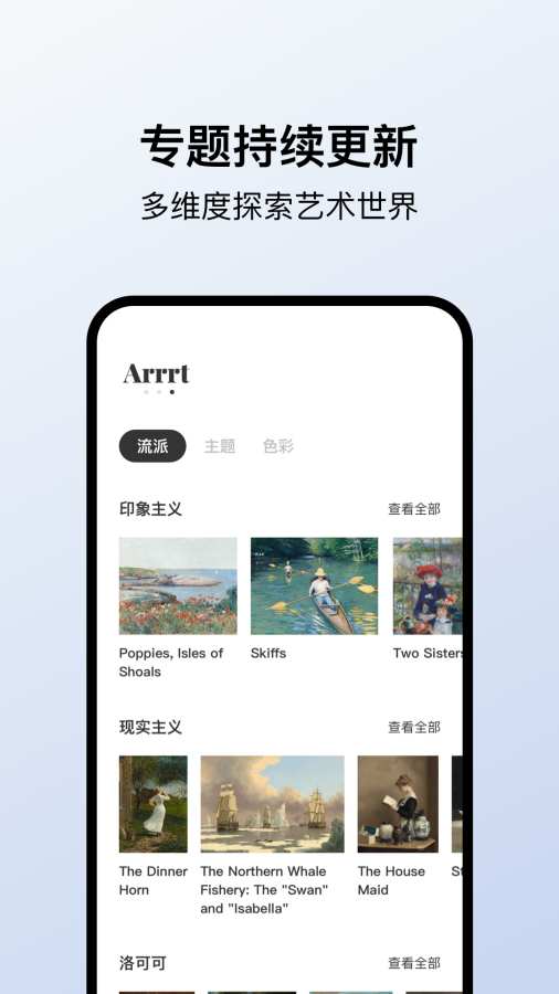 Arrrt截图3