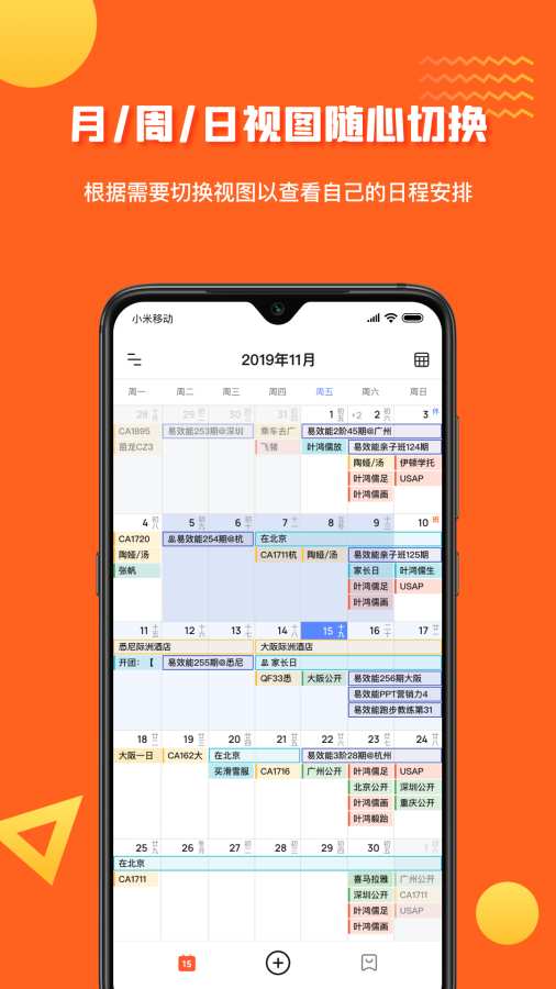 1CalendarS截图0