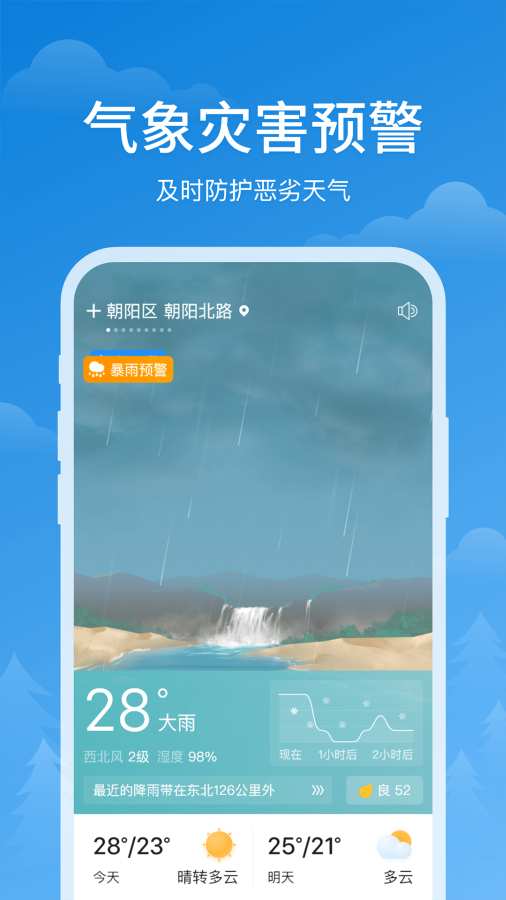 顺心天气截图2