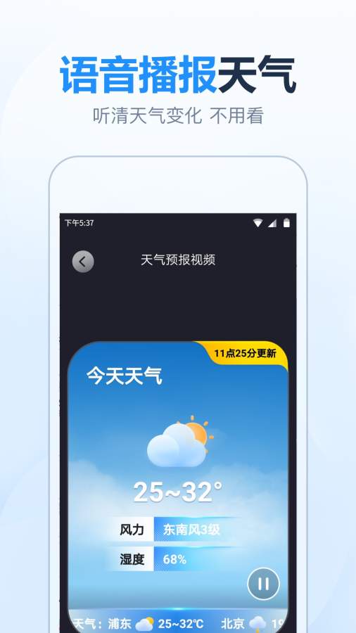 天气预报准时报截图0