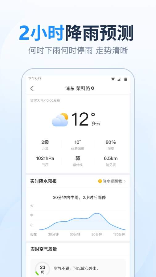 天气预报准时报截图2