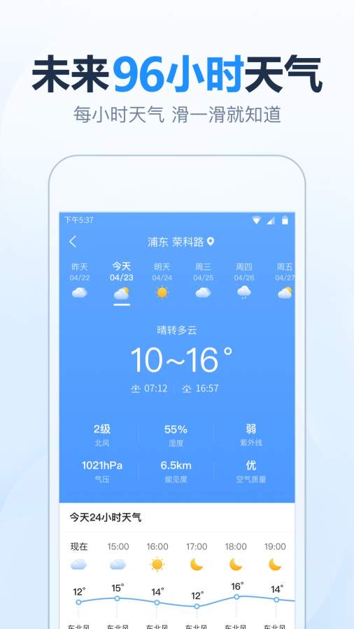 天气预报准时报截图3