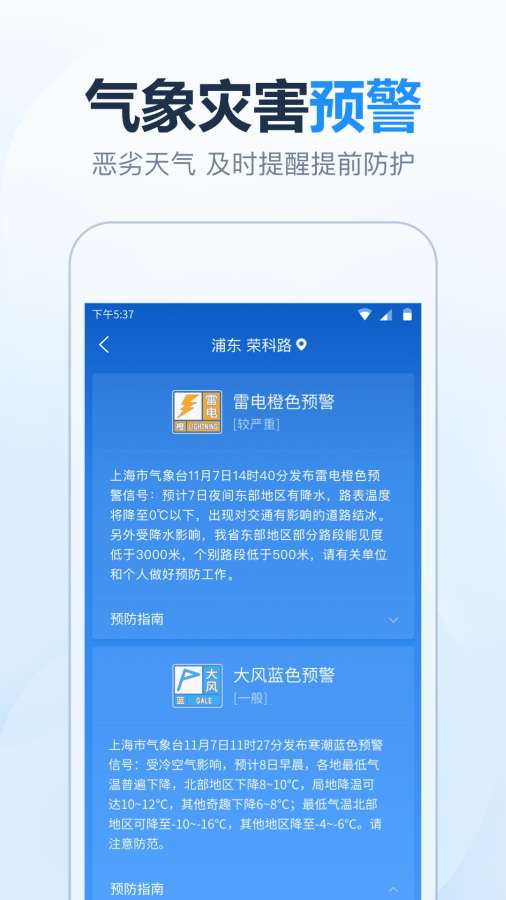 天气预报准时报截图4