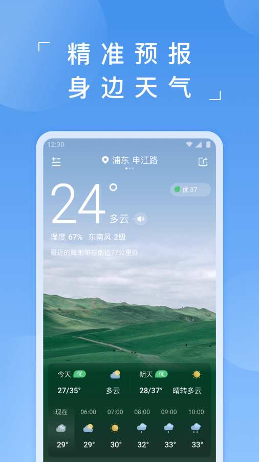 蚂蚁天气截图0