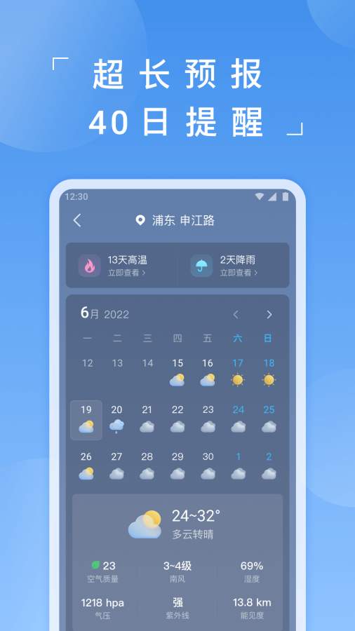 蚂蚁天气截图2