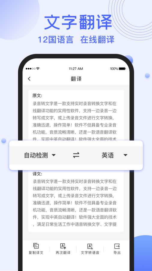 录音转文字提取截图3