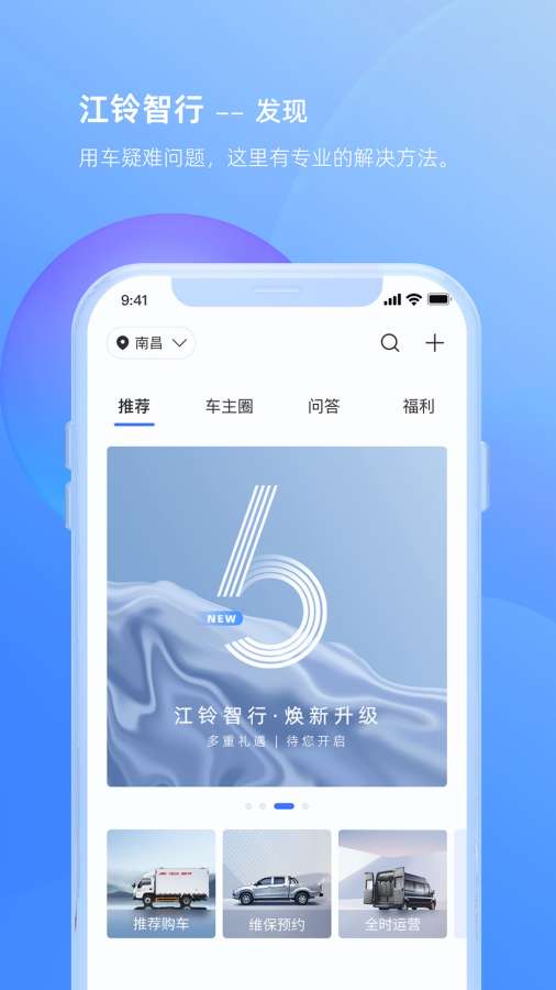 江铃智行截图3