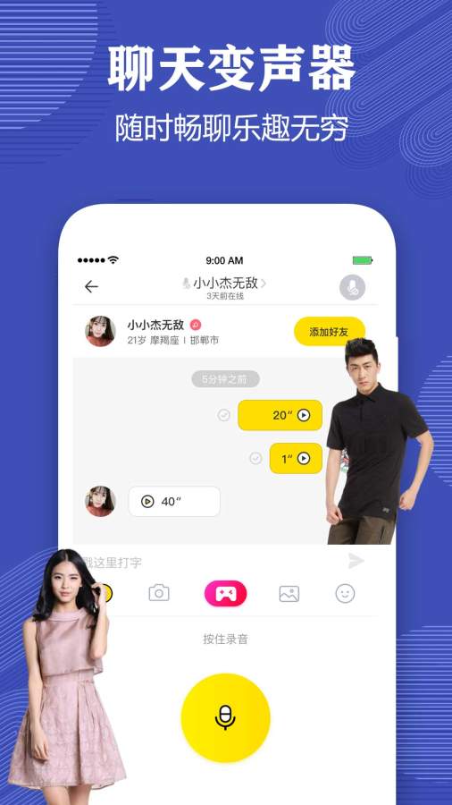 变声器语音包大师截图2