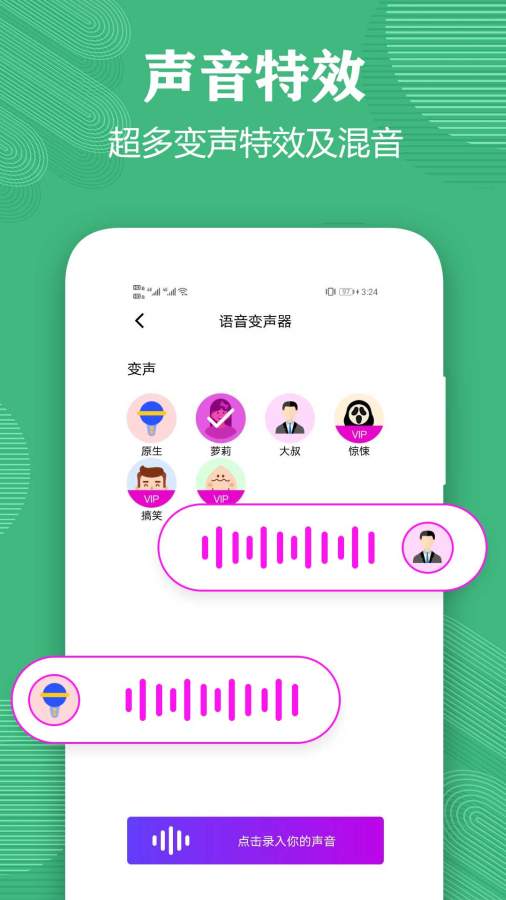 变声器语音包大师截图3