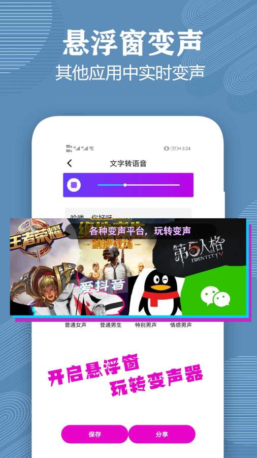 变声器语音包大师截图4