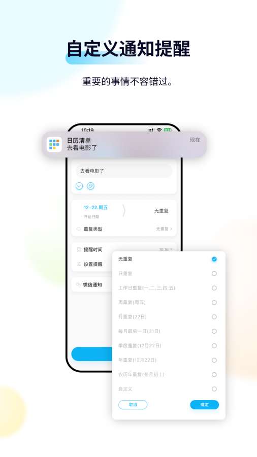 日历清单截图1