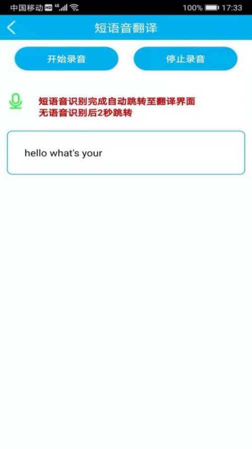 语音翻译截图2