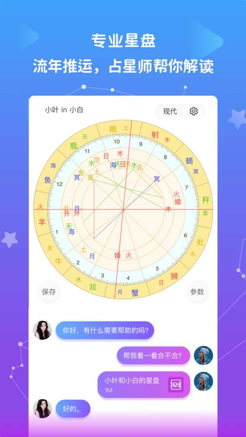 星盘说截图0