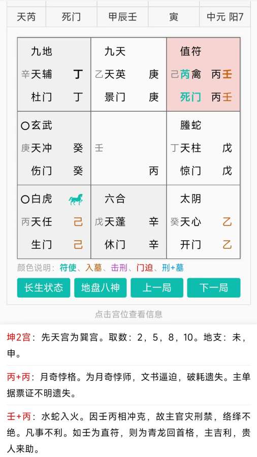 热卜奇门遁甲排盘截图2