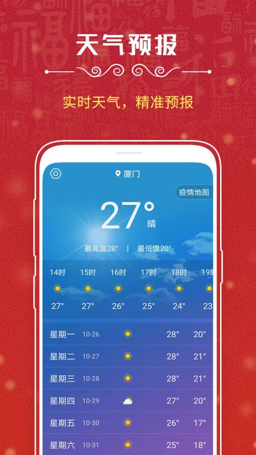 华夏万年历截图0