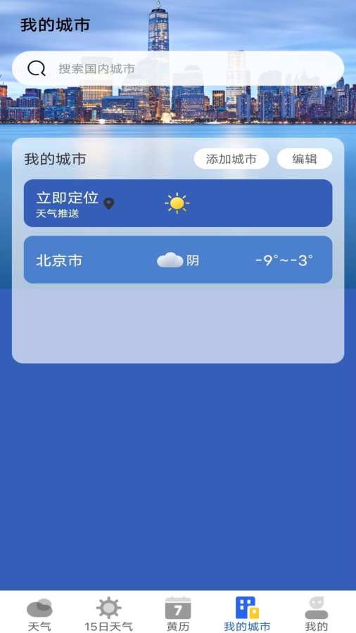 天气预报专家截图1