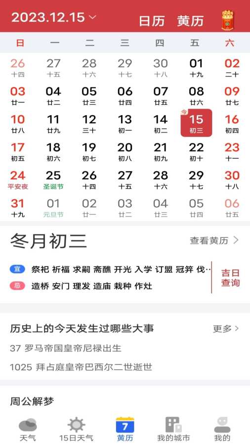 天气预报专家截图2