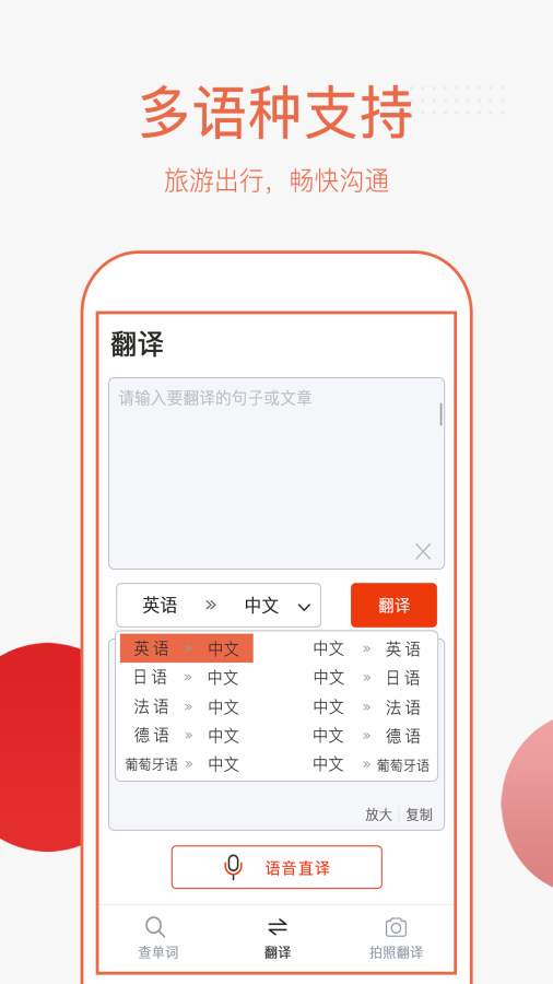 英语拍照翻译截图1