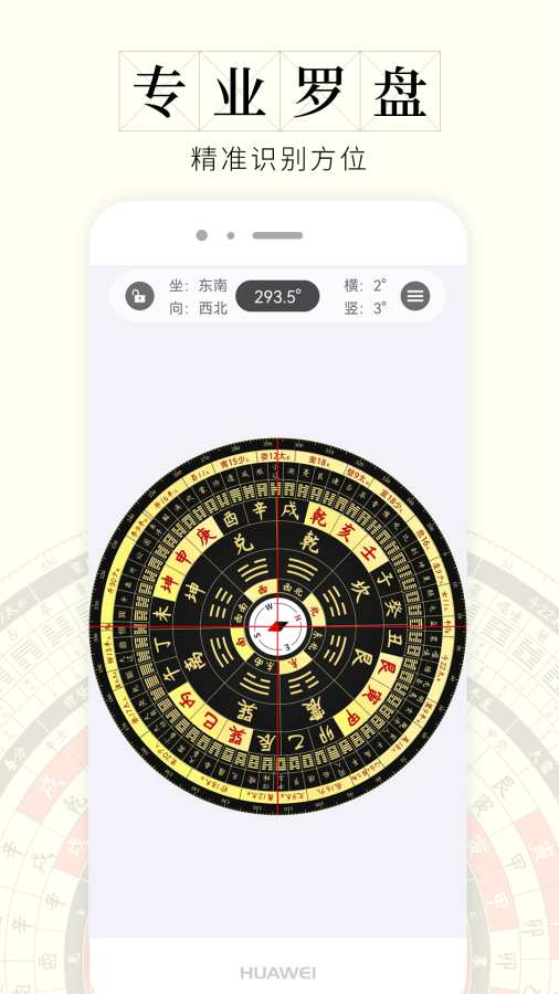 问真罗盘截图0