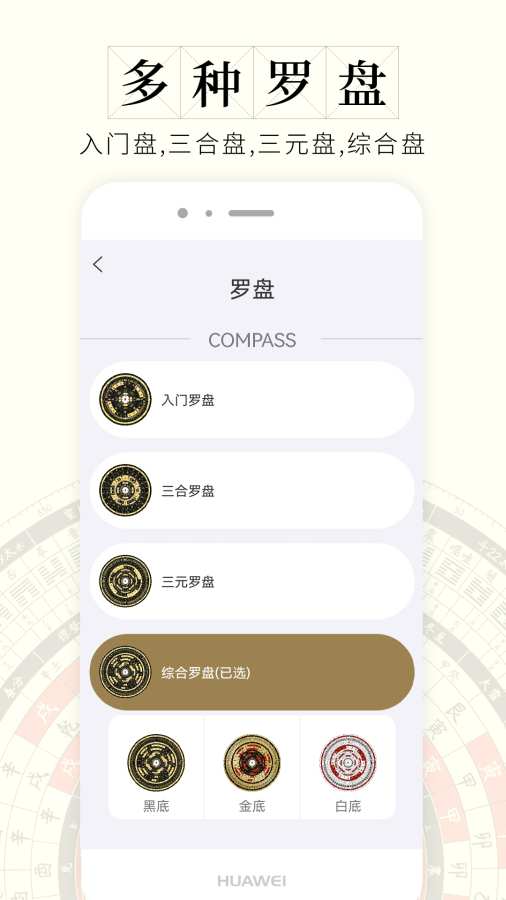 问真罗盘截图1