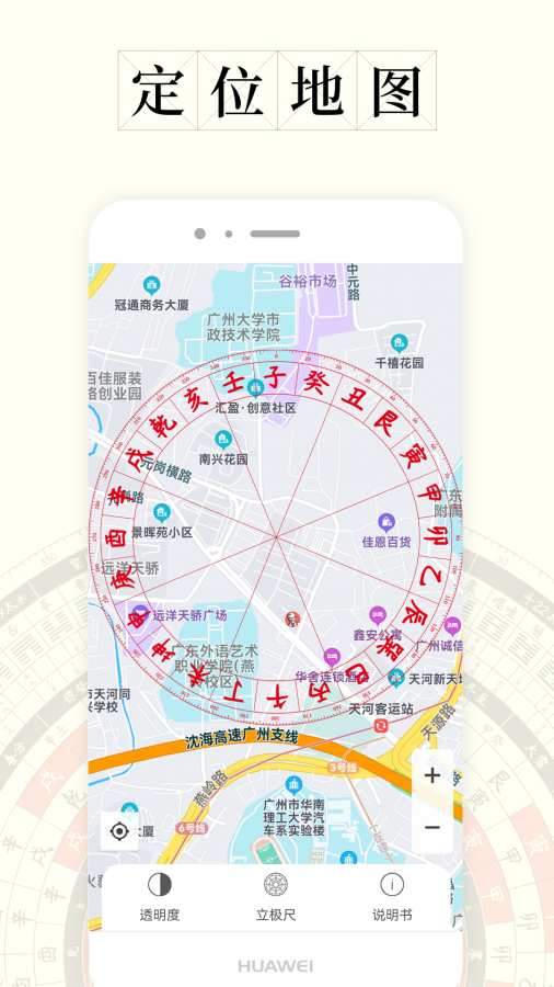 问真罗盘截图2