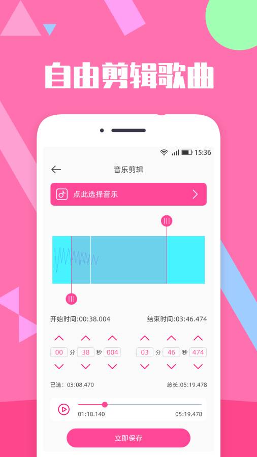 音乐剪辑精灵截图1