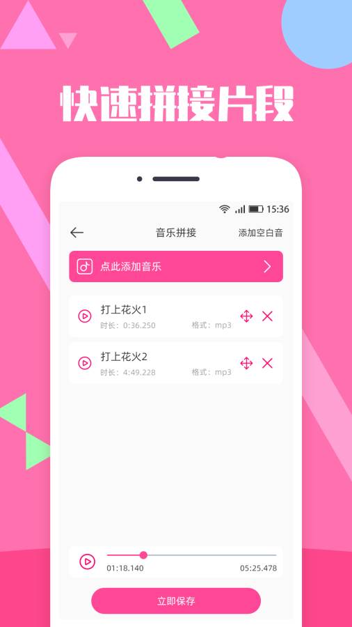 音乐剪辑精灵截图2