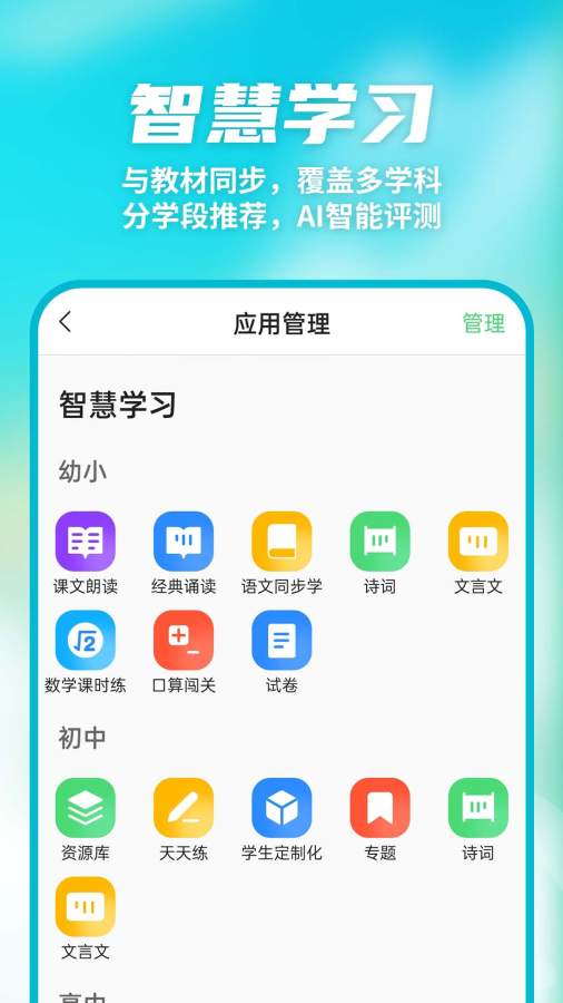 数智家校截图1