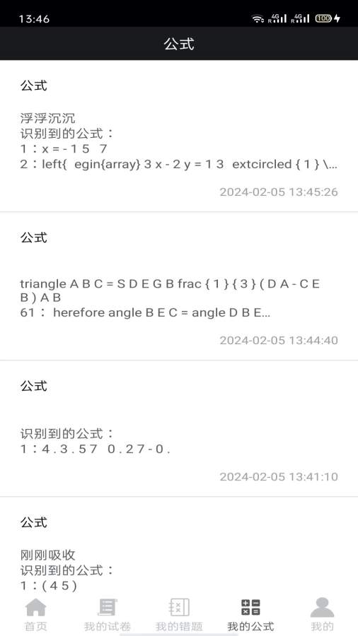 试卷错题宝截图4